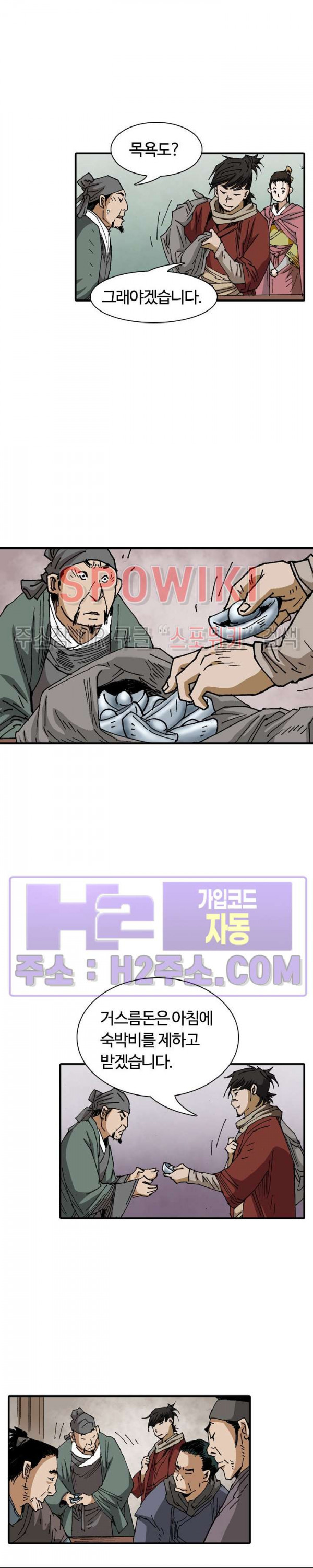 무명도(무협) 111화 11