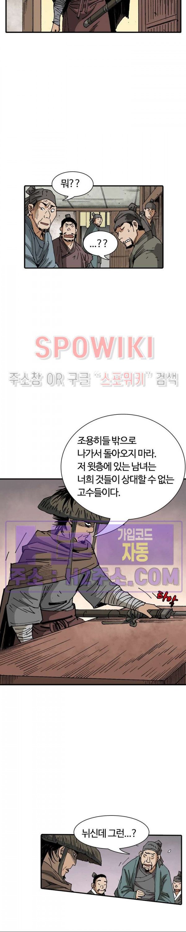 무명도(무협) 111화 14