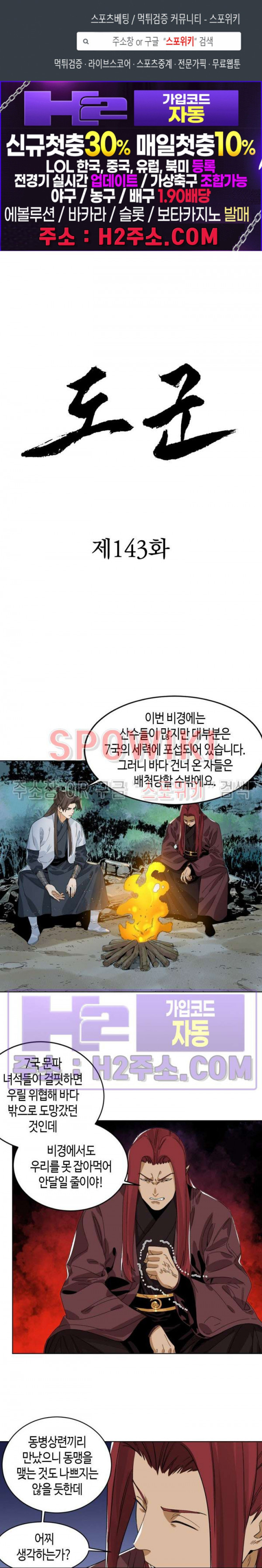 도군 143화 1