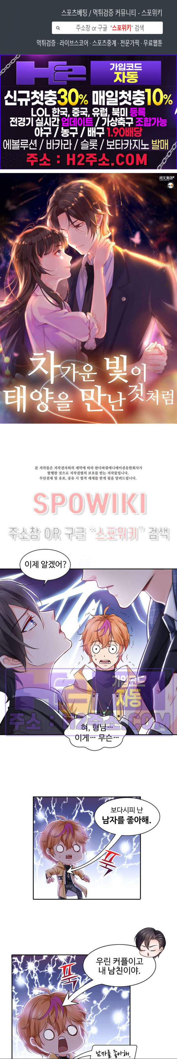 차가운 빛이 태양을 만난 것처럼 139화 1