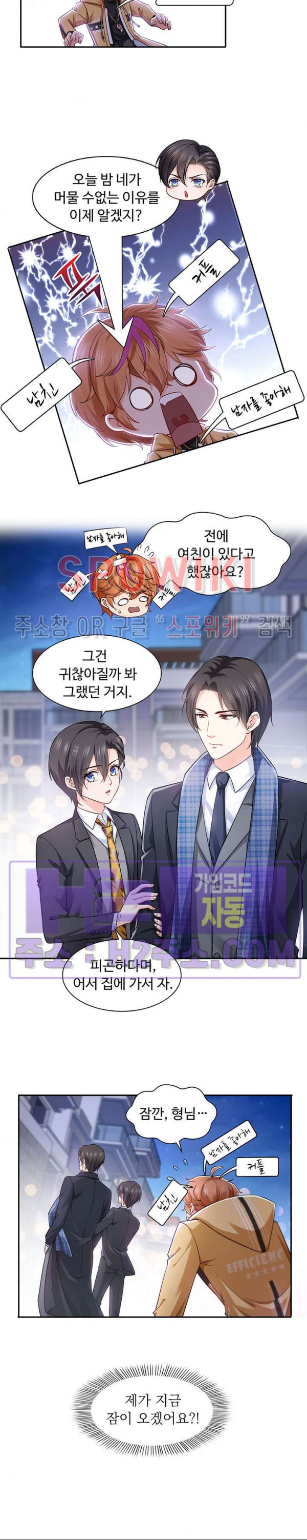 차가운 빛이 태양을 만난 것처럼 139화 2