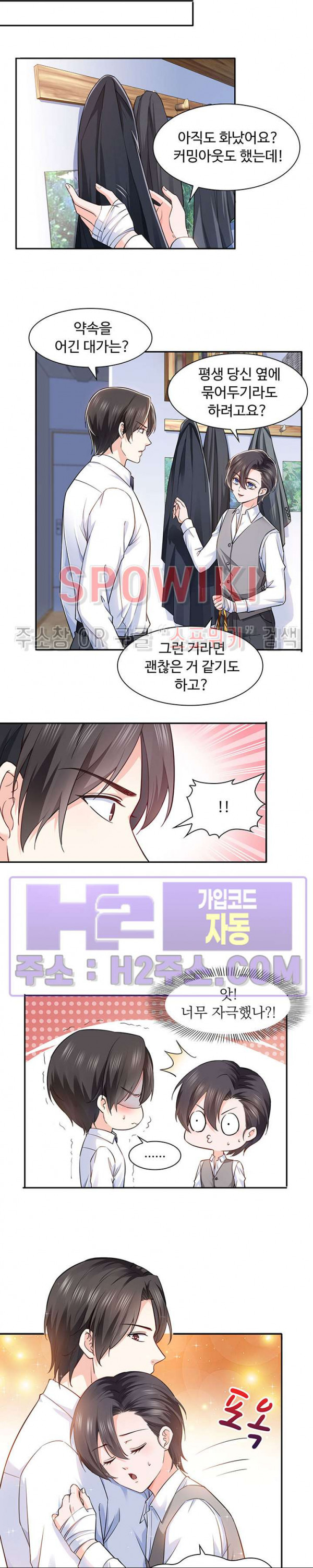 차가운 빛이 태양을 만난 것처럼 139화 3
