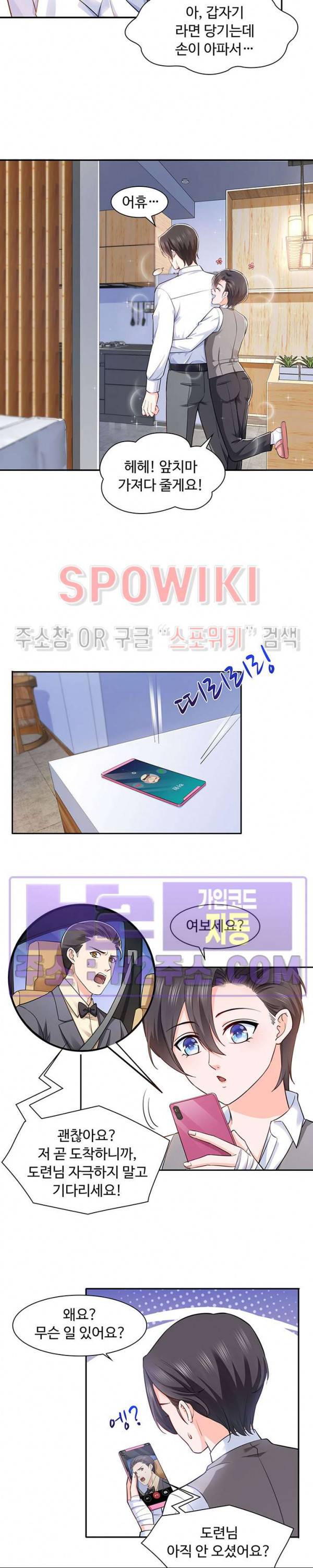 차가운 빛이 태양을 만난 것처럼 139화 4