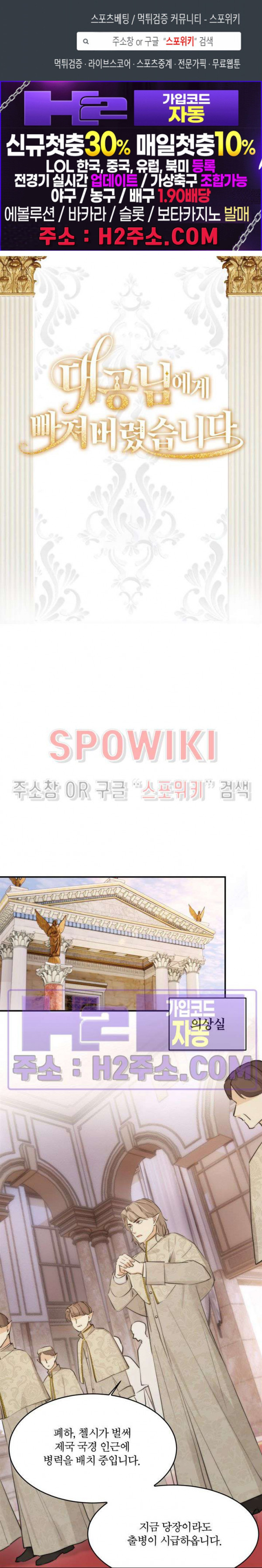 대공님에게 빠져버렸습니다 115화 1