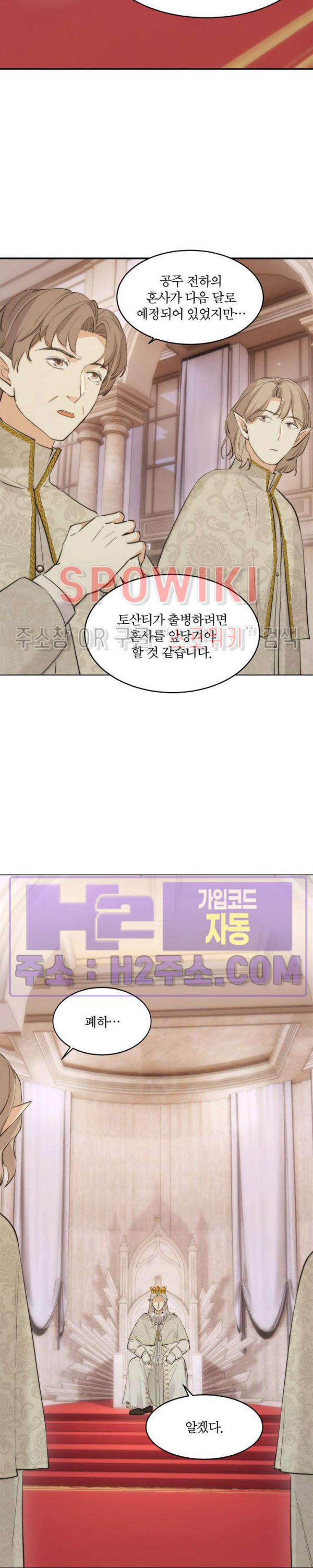 대공님에게 빠져버렸습니다 115화 2