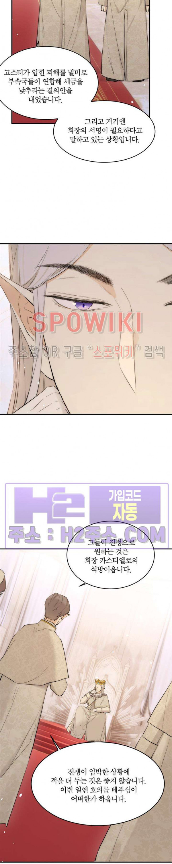대공님에게 빠져버렸습니다 115화 4