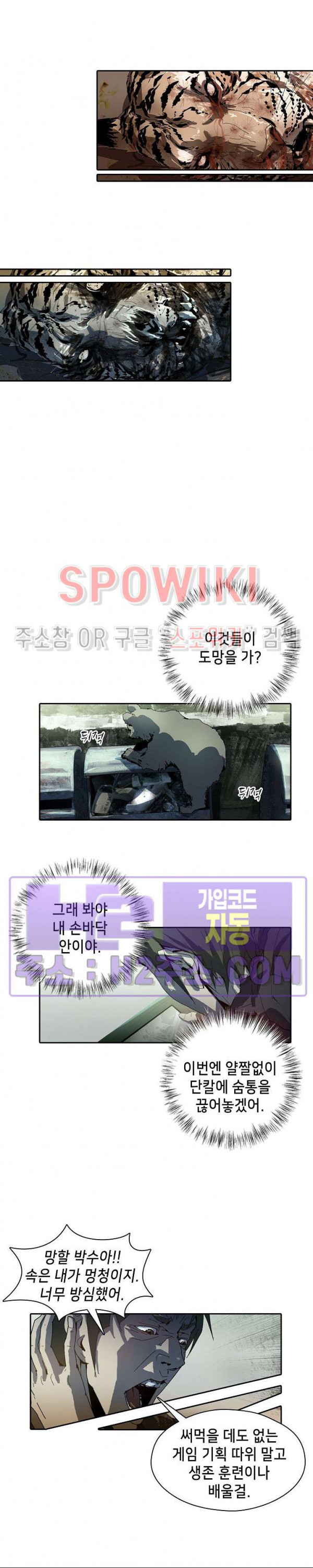 생존자들 72화 2