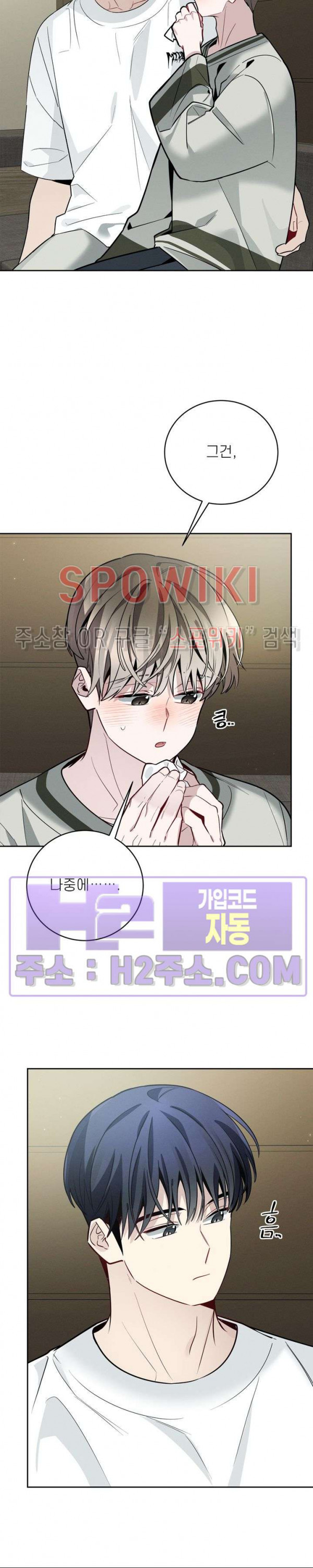 체리돌 스캔들 63화 2
