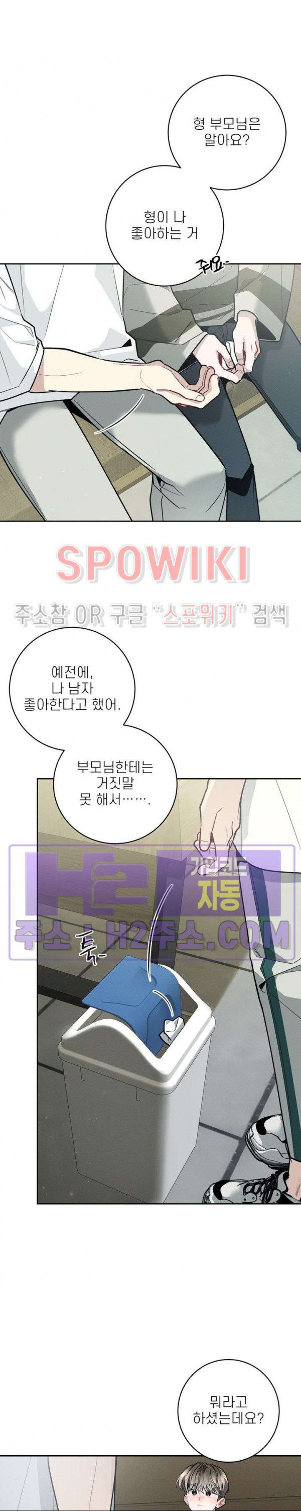 체리돌 스캔들 63화 3