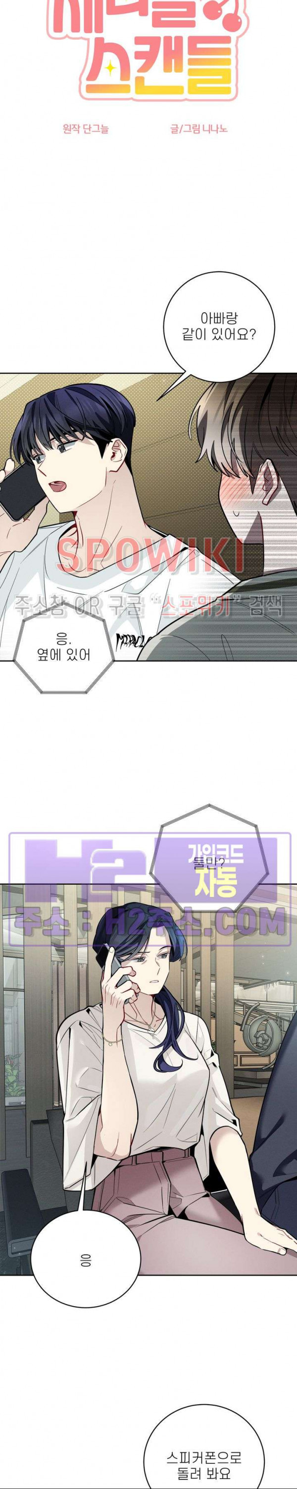 체리돌 스캔들 63화 7