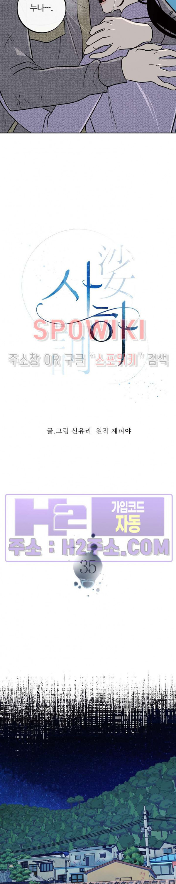 사하 35화 6