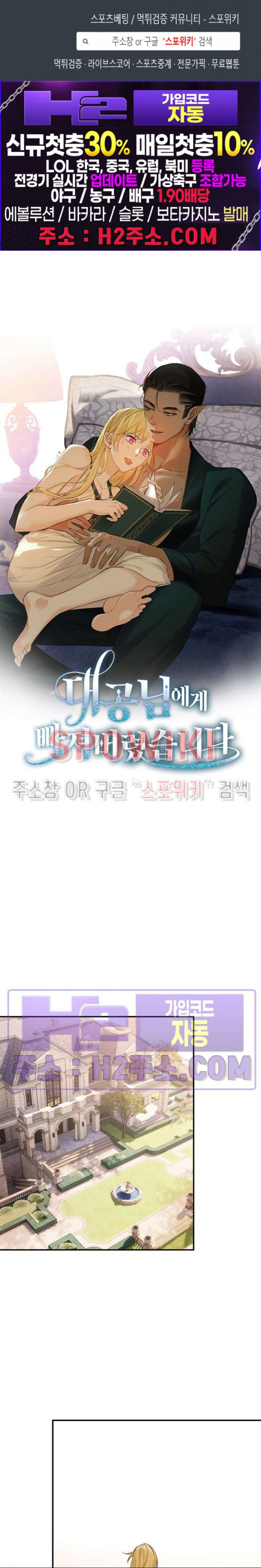 대공님에게 빠져버렸습니다 121화 1