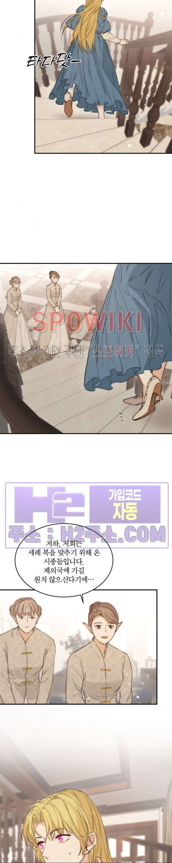 대공님에게 빠져버렸습니다 121화 2