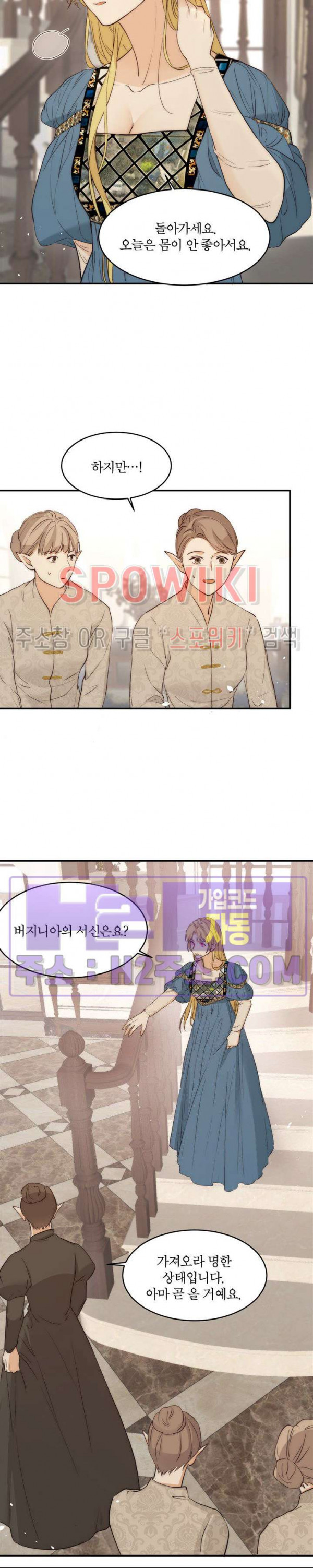 대공님에게 빠져버렸습니다 121화 3
