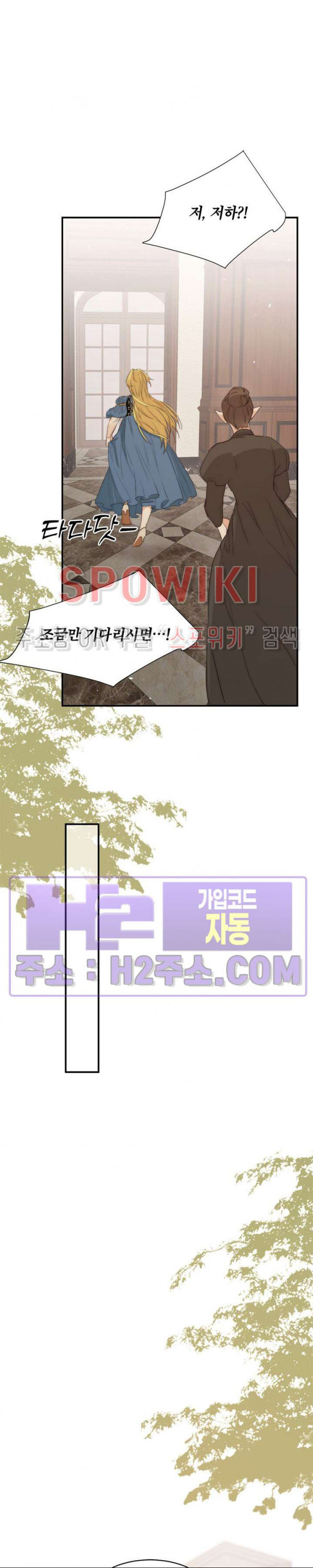 대공님에게 빠져버렸습니다 121화 4