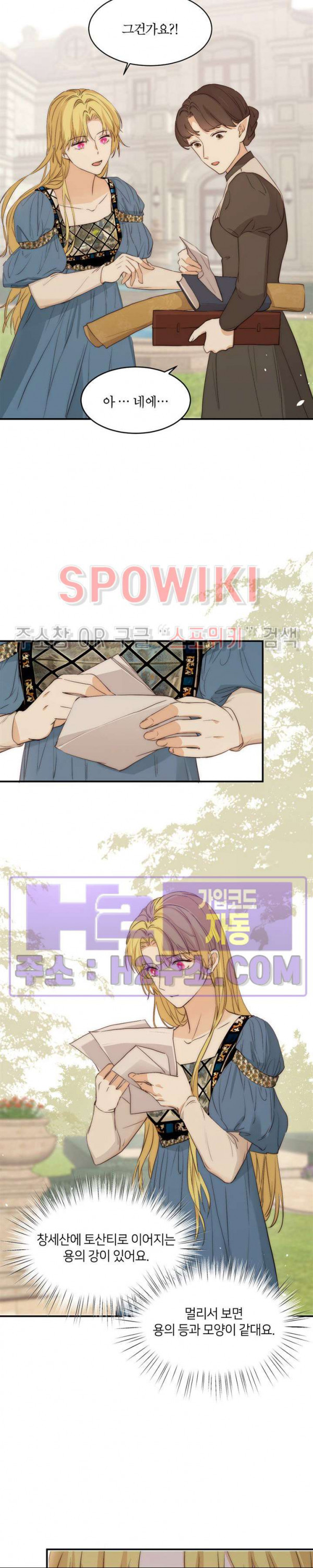 대공님에게 빠져버렸습니다 121화 5