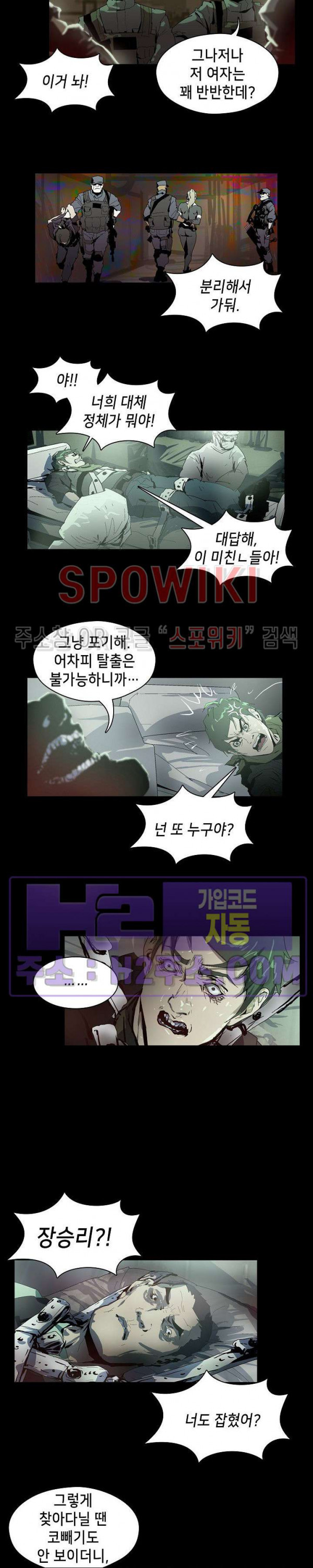 생존자들 75화 2