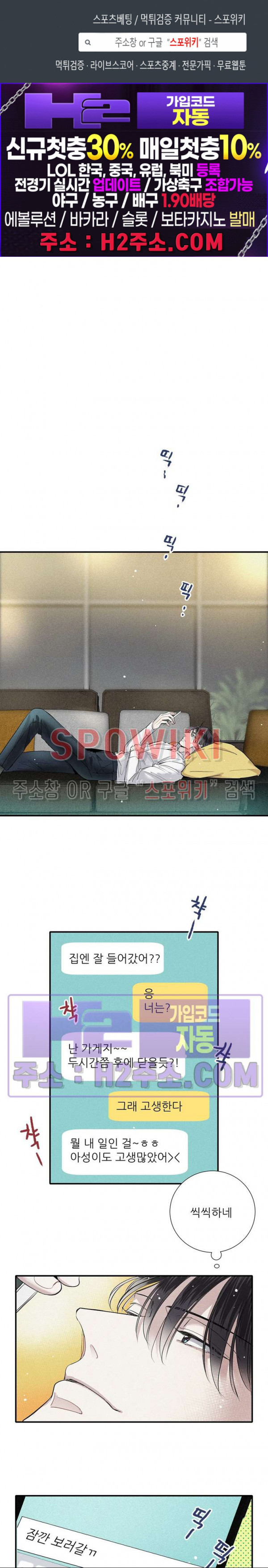 명성이 따르는 연애 53화 1