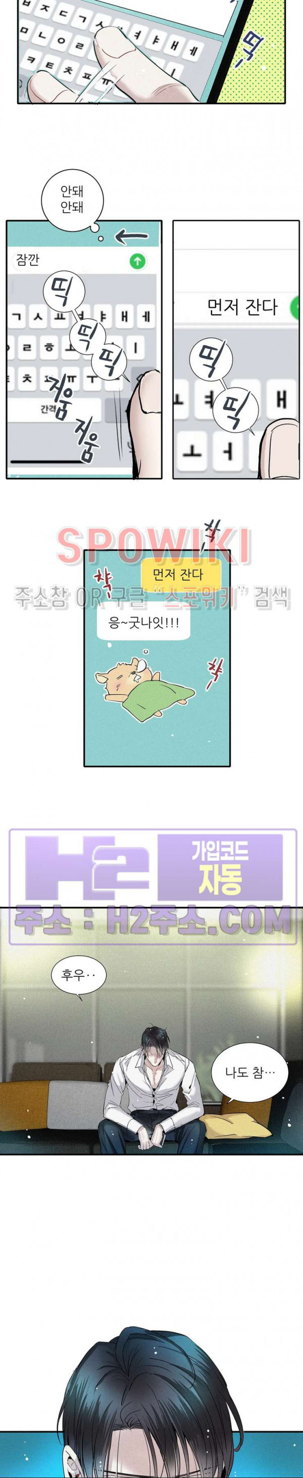 명성이 따르는 연애 53화 2