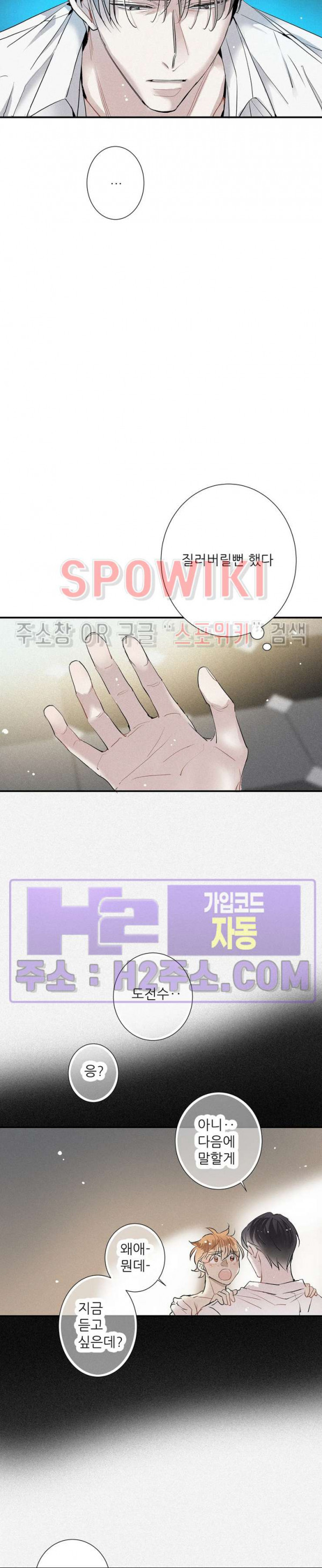 명성이 따르는 연애 53화 3