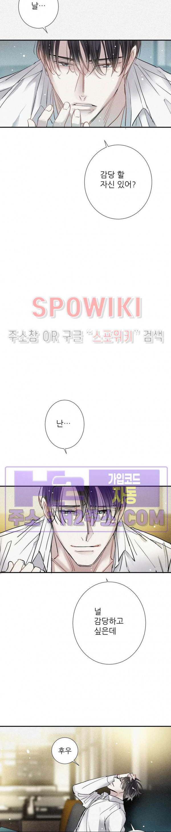 명성이 따르는 연애 53화 4
