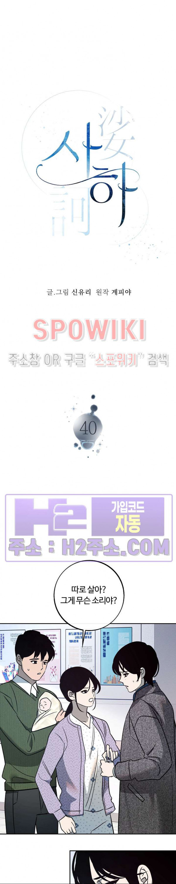 사하 40화 5