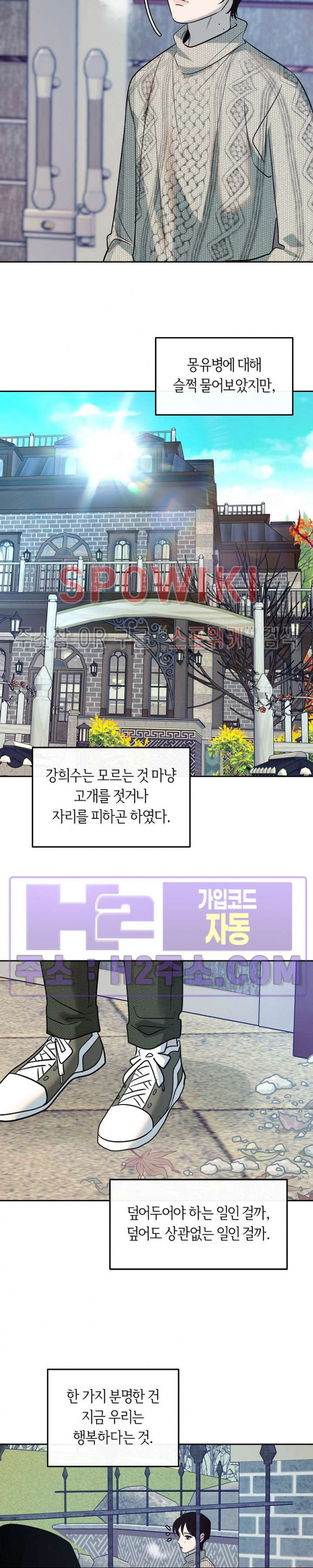 사하 43화 3