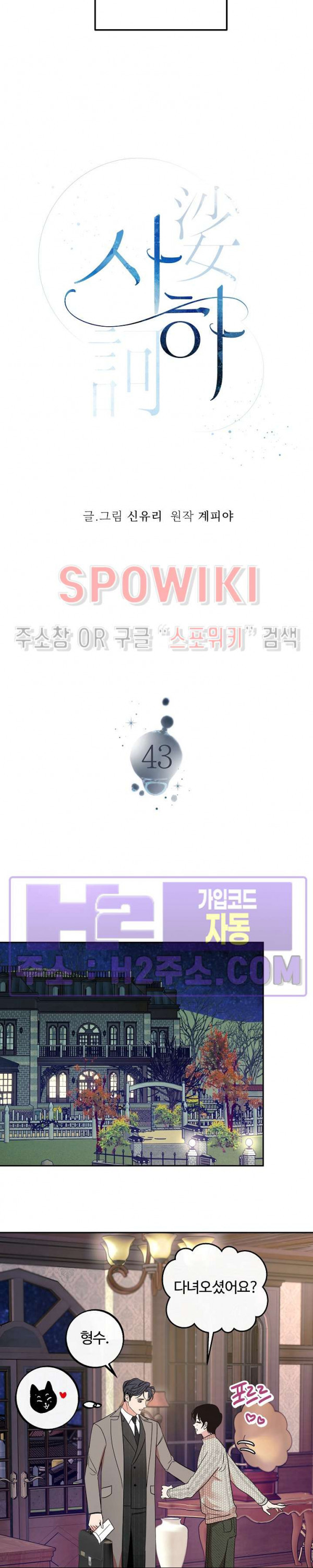 사하 43화 12
