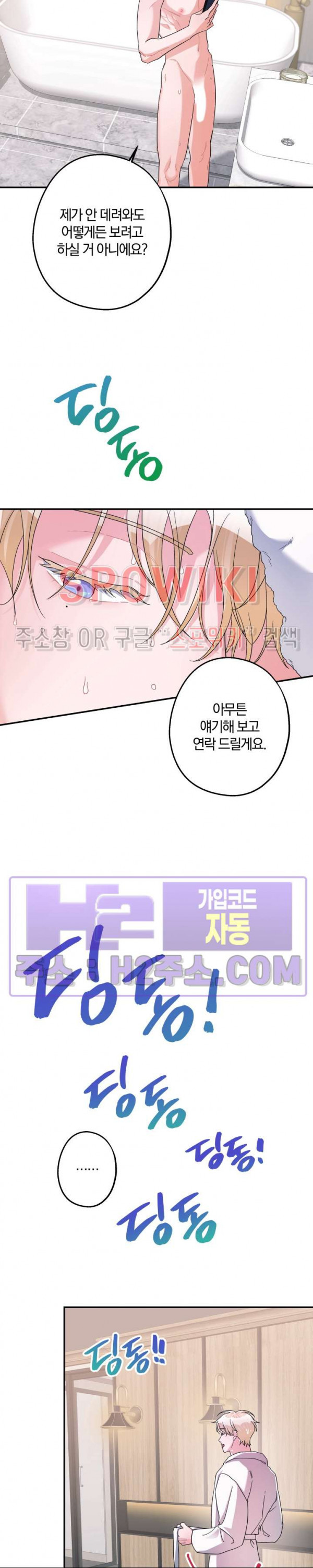어게인, 시그널 35화 3