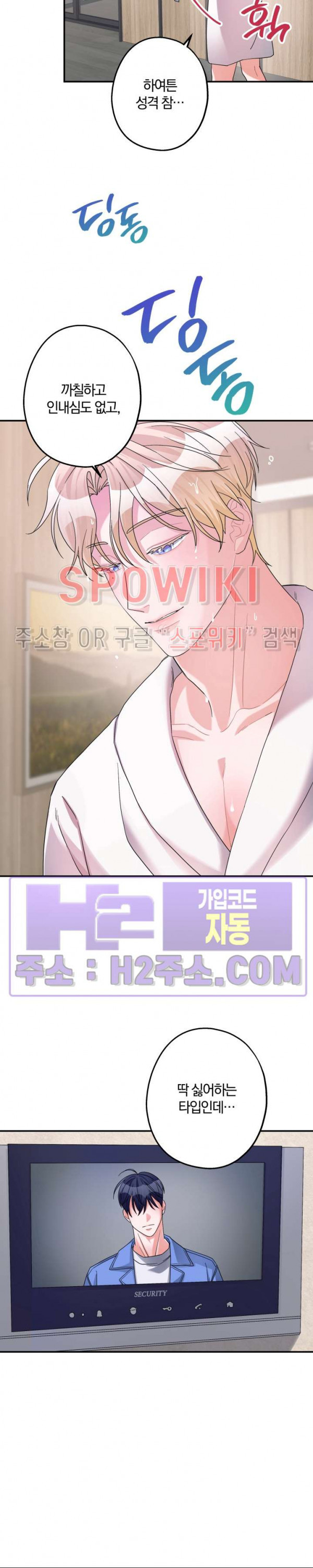 어게인, 시그널 35화 4