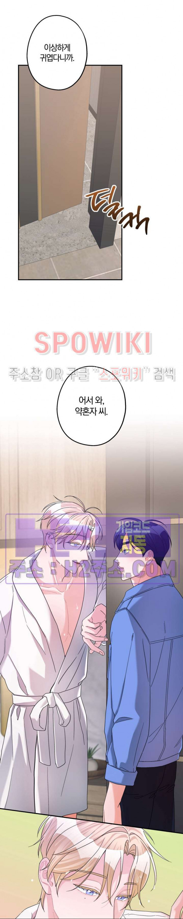 어게인, 시그널 35화 5