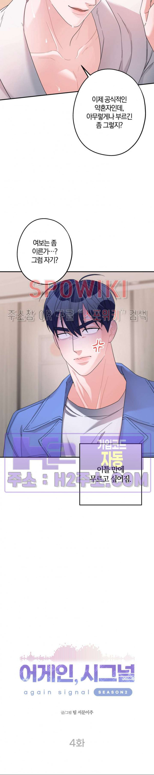어게인, 시그널 35화 6
