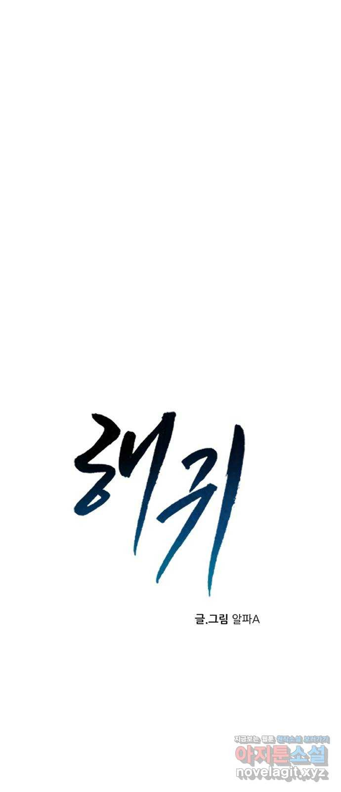 해귀 88화 1