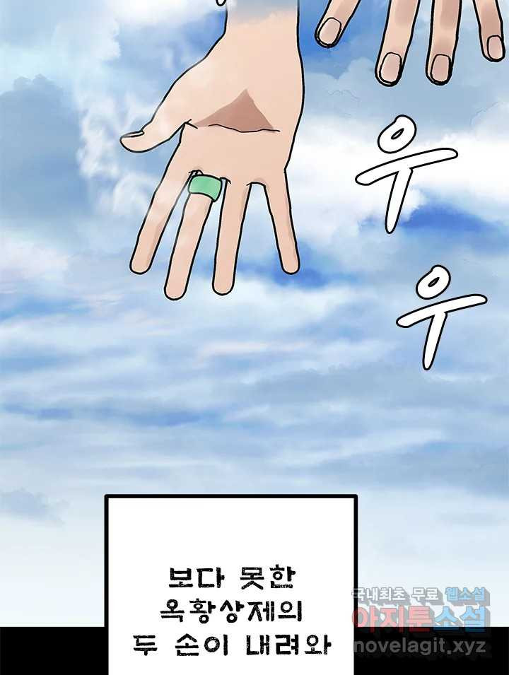 소녀신선 179화 백사전 마지막화 3