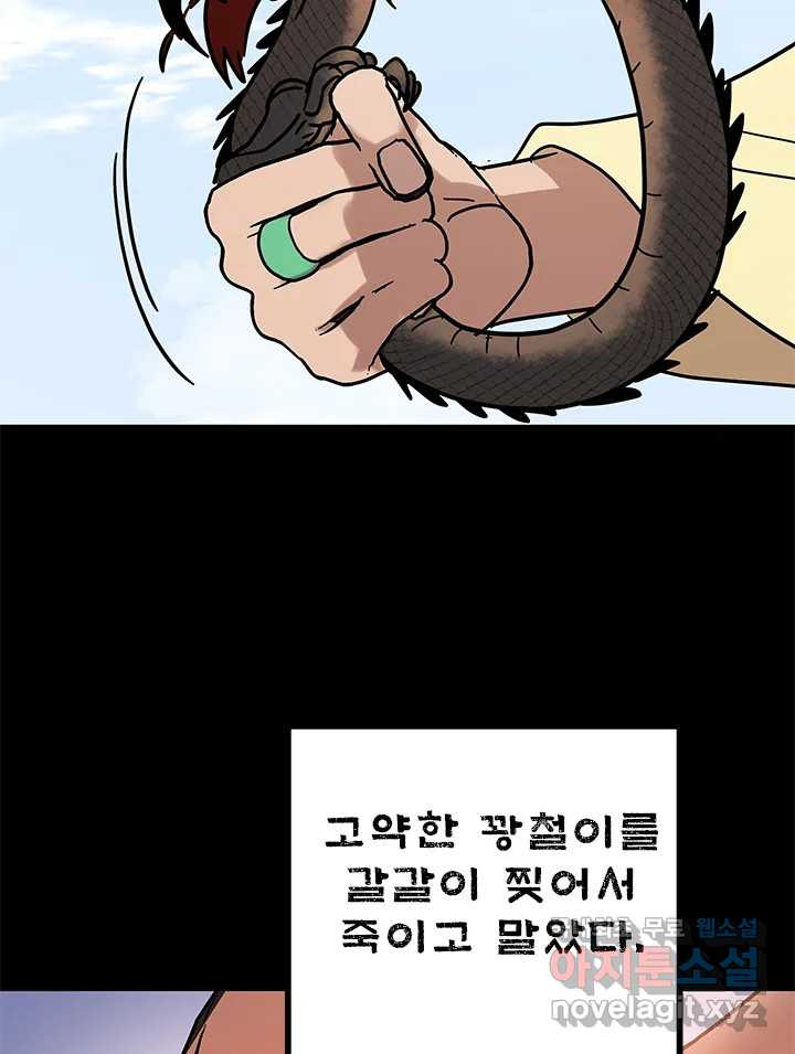 소녀신선 179화 백사전 마지막화 5