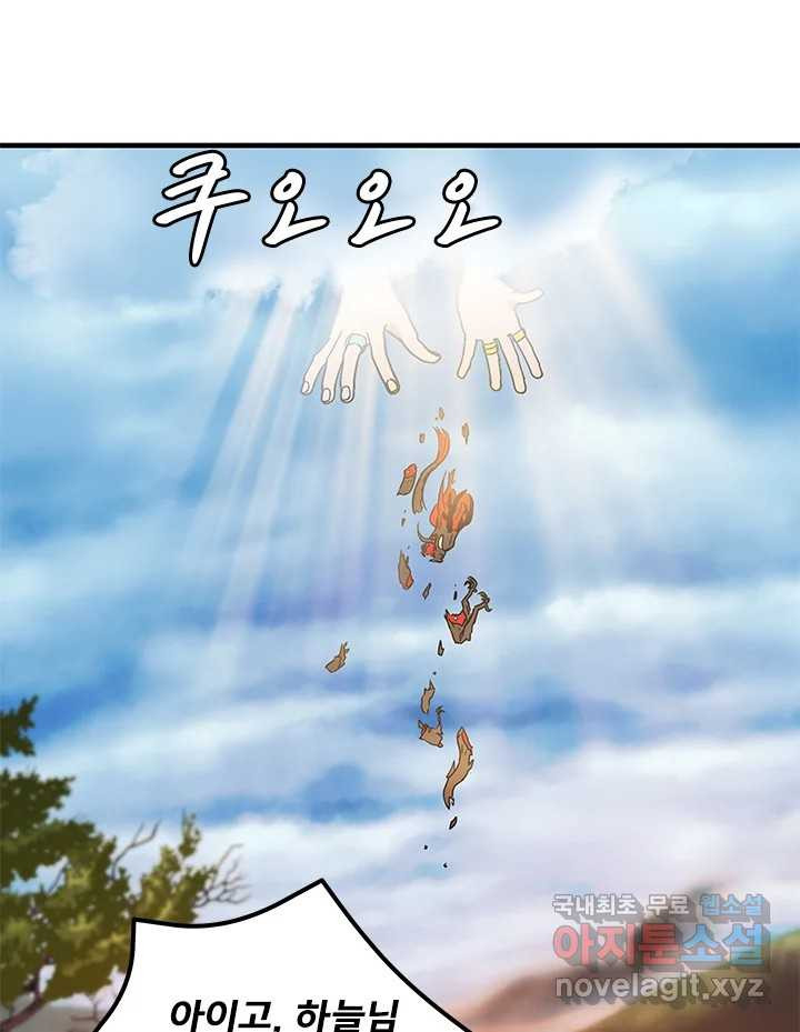 소녀신선 179화 백사전 마지막화 10