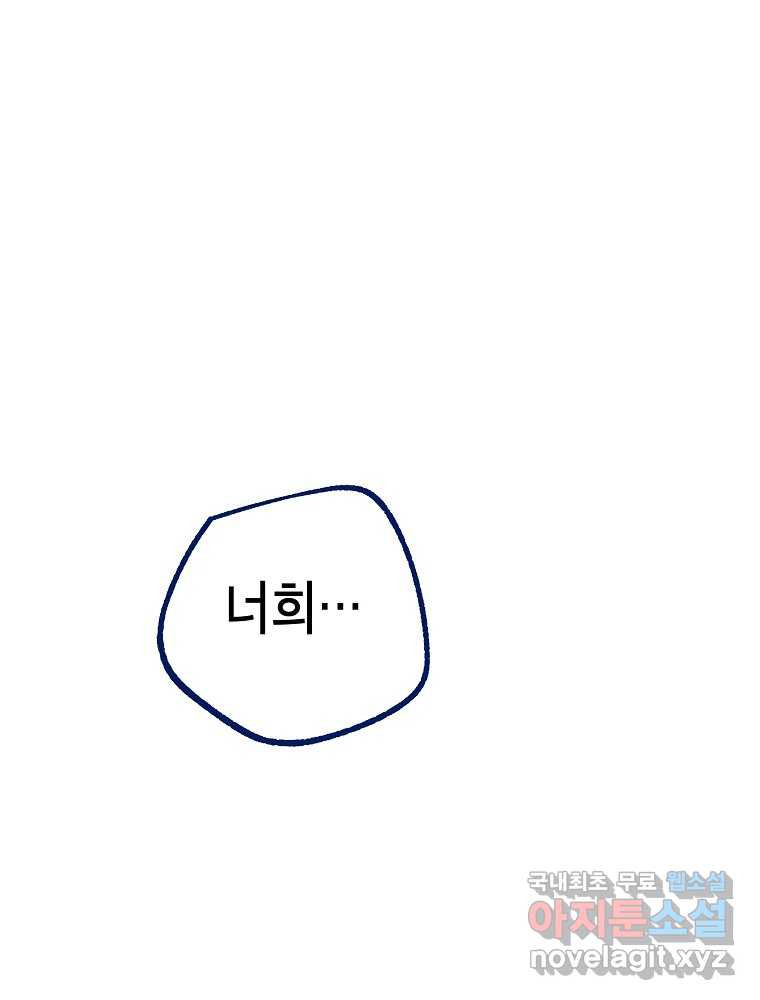 불청객과 춤을 20화 1