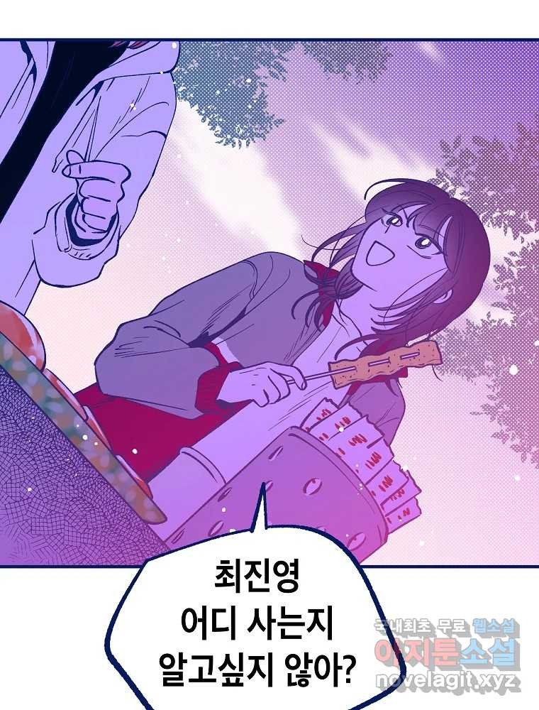불청객과 춤을 20화 2