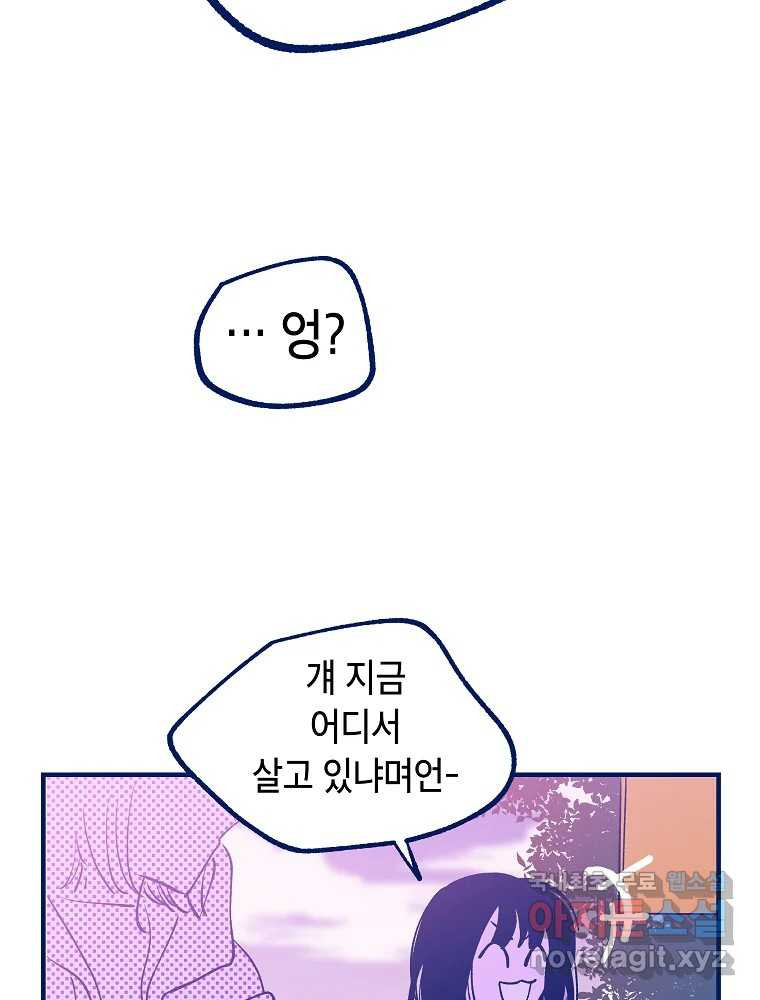 불청객과 춤을 20화 3