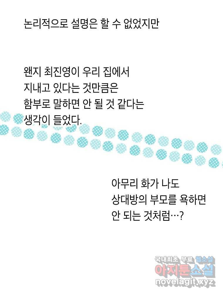불청객과 춤을 20화 5