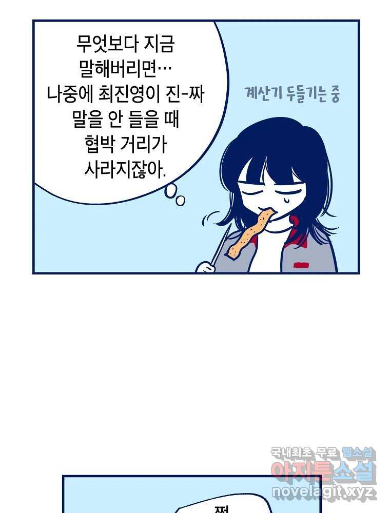 불청객과 춤을 20화 6