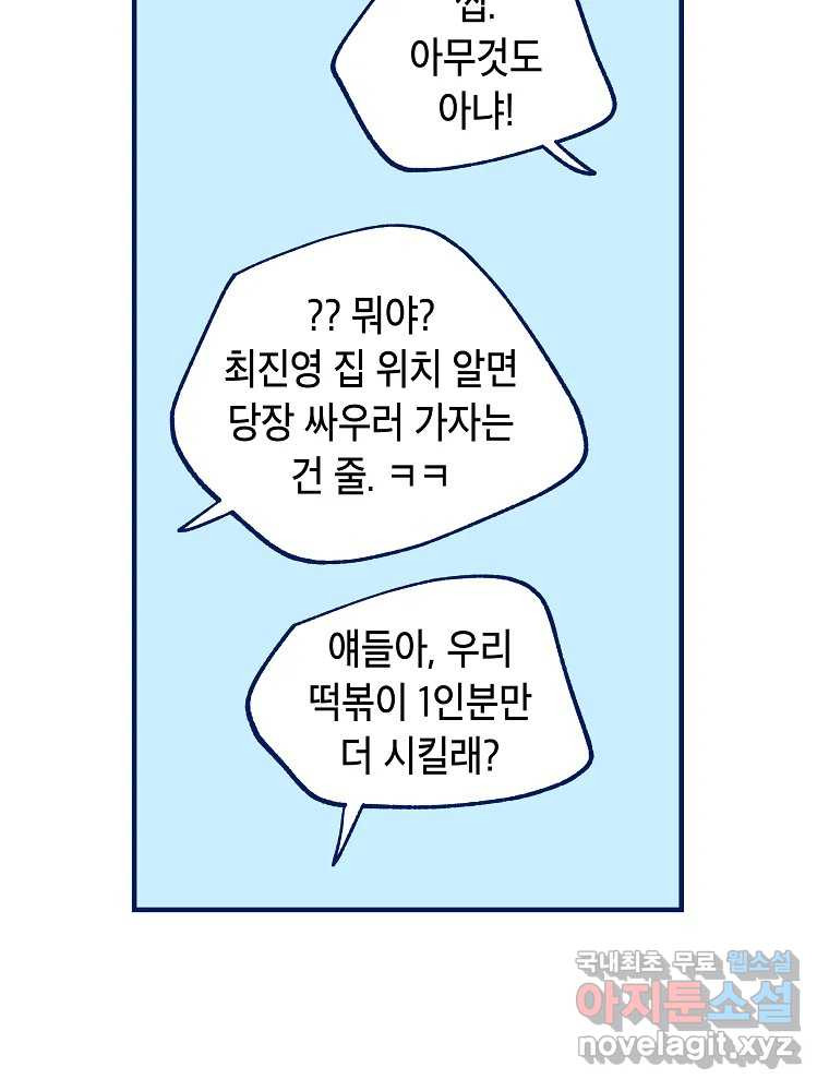 불청객과 춤을 20화 7