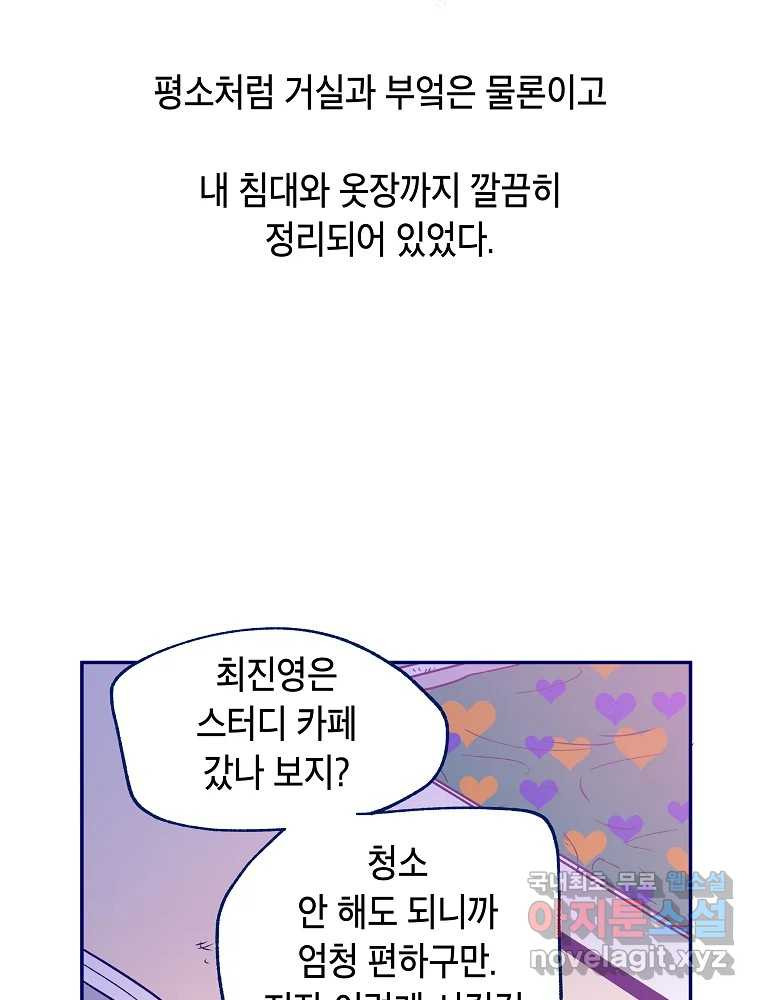 불청객과 춤을 20화 12