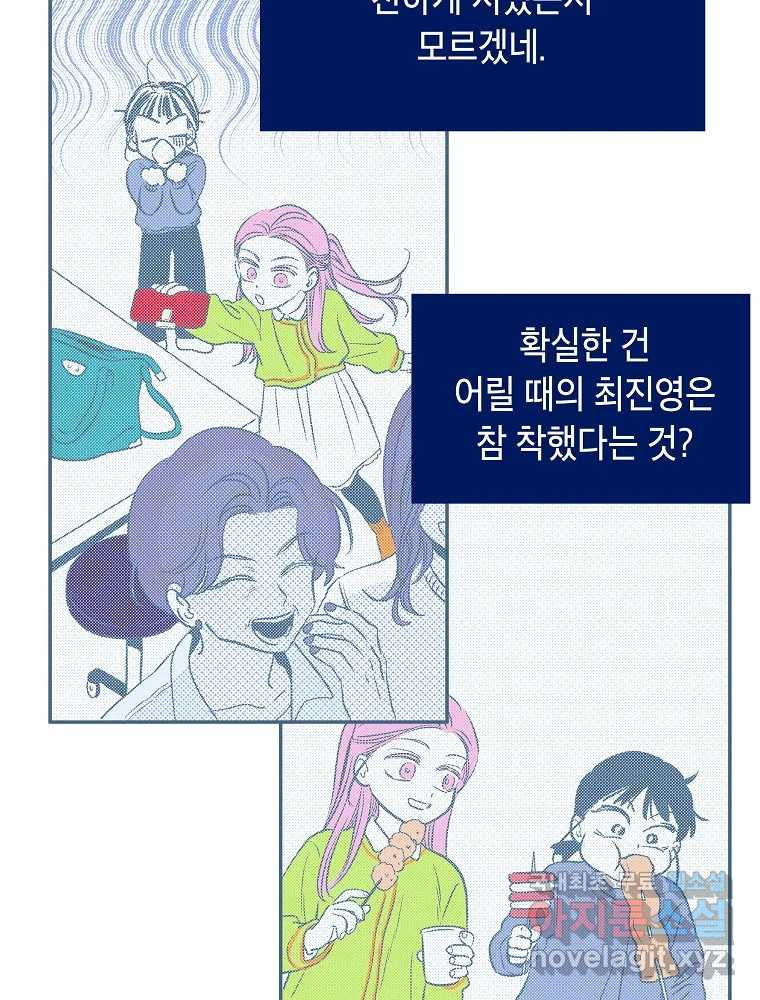 불청객과 춤을 20화 14