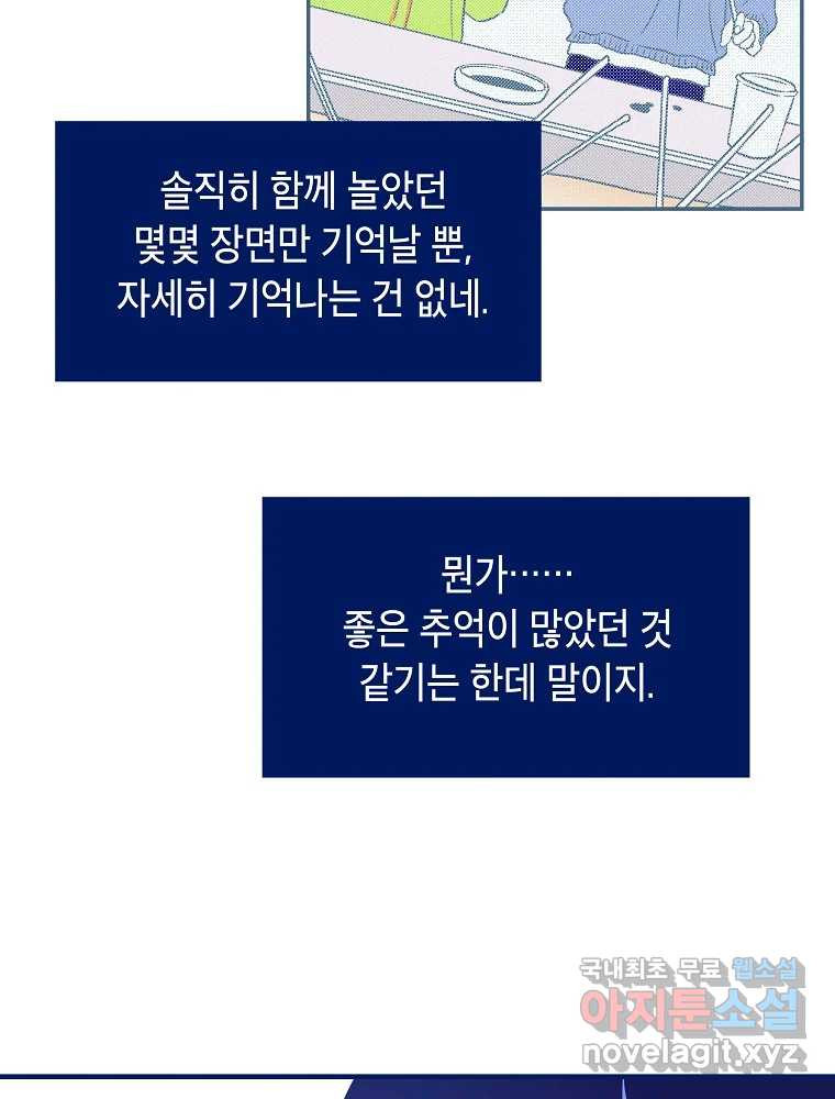 불청객과 춤을 20화 15
