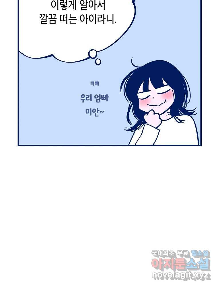 불청객과 춤을 20화 17