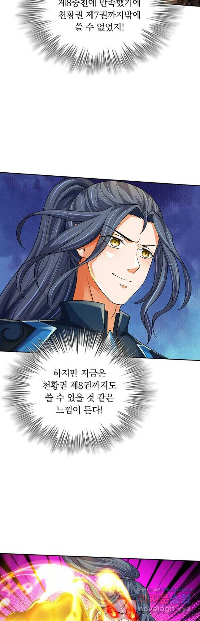 신무천존 270화 4
