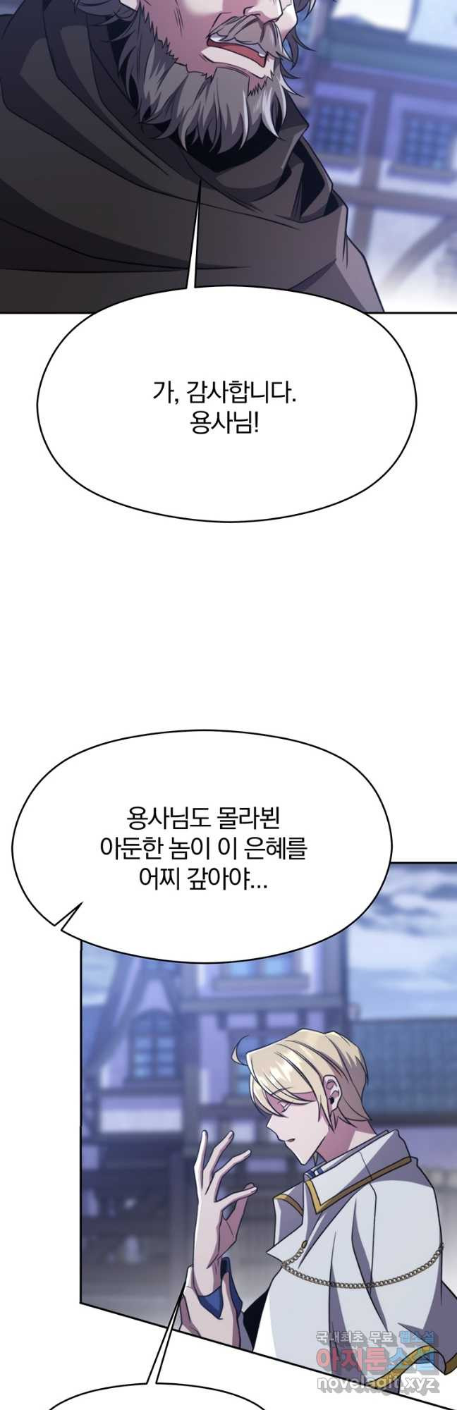 회귀로 초월하는 대마도사 86화 3