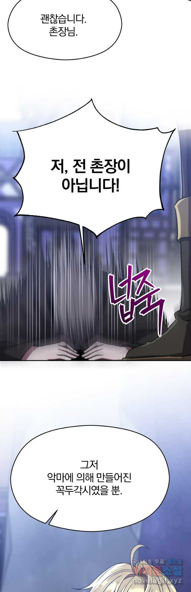 회귀로 초월하는 대마도사 86화 4