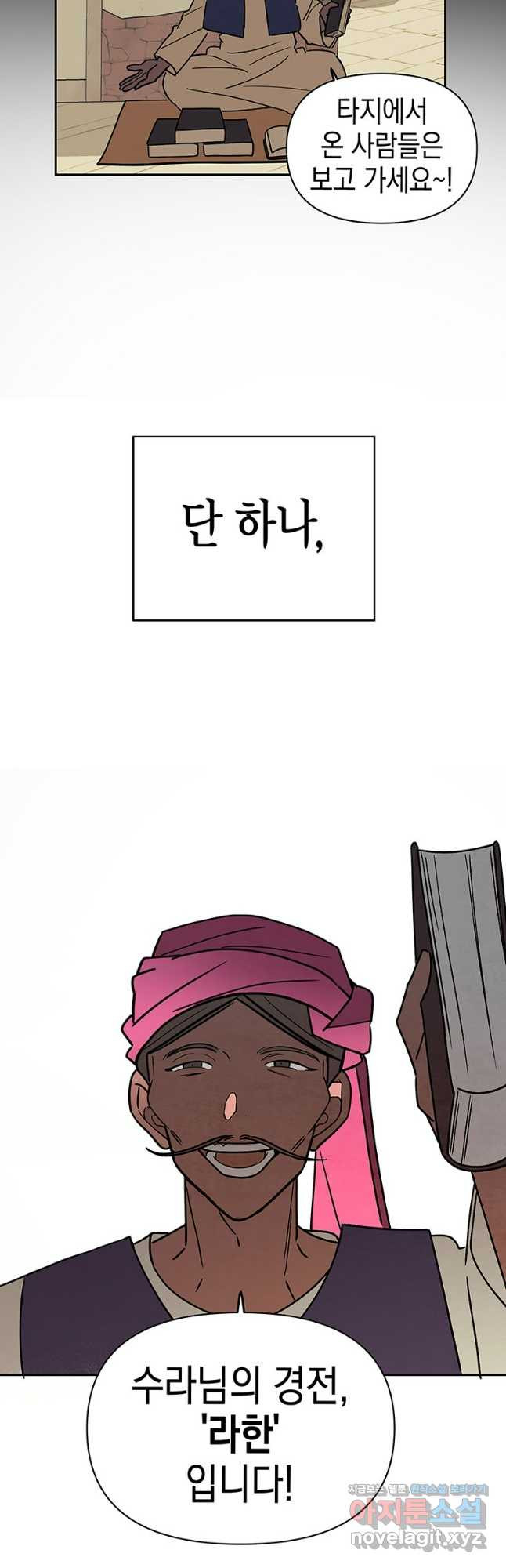귀의 하나이다 68화 4